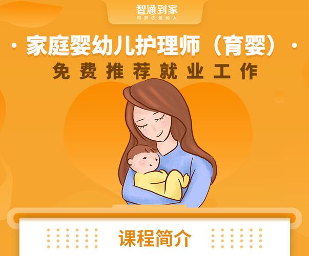 东莞育婴师培训_母婴护理培训_育婴师报考条件_育婴师培训多少钱-智通