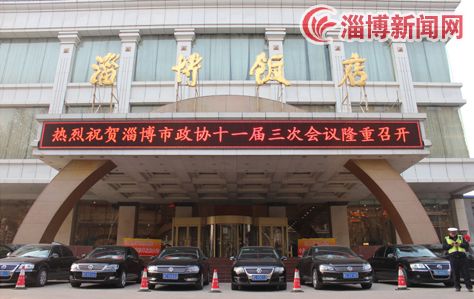 淄博饭店:高效务实 节俭办会