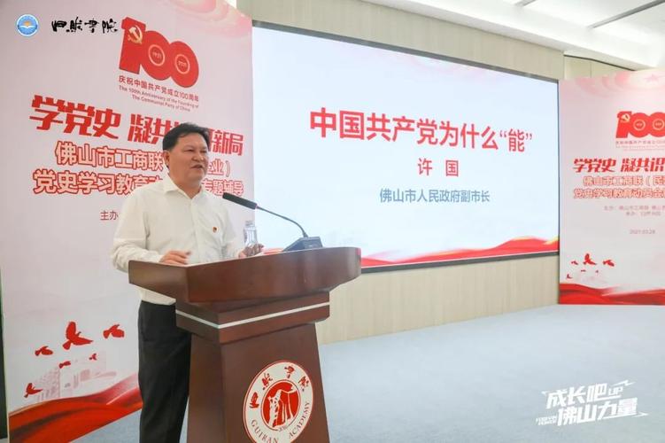 许国:党的成功经验,为佛山青年企业家指引方向