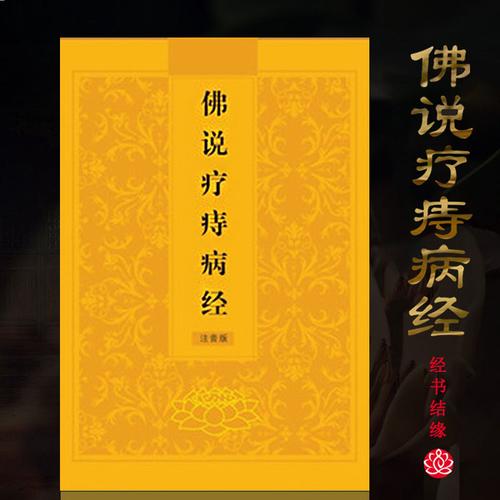 佛说疗痔丙经简体注音版拼音版佛教念诵本佛经读诵本结缘包邮