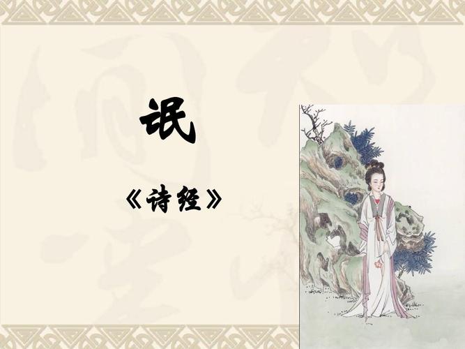 高一语文必修1 氓 课件.ppt