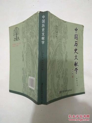 中国历史文献学