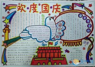 国庆节的内容手抄报 国庆节的手抄报