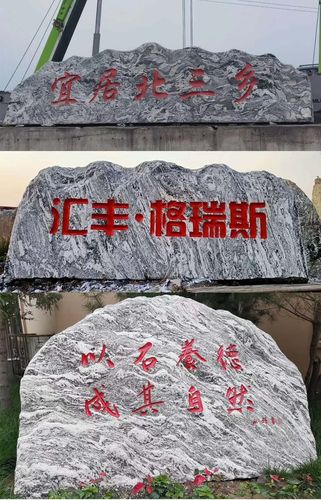 逸水缘 景观石学校公园景观石刻字大型原石新农村名地标志学校工厂