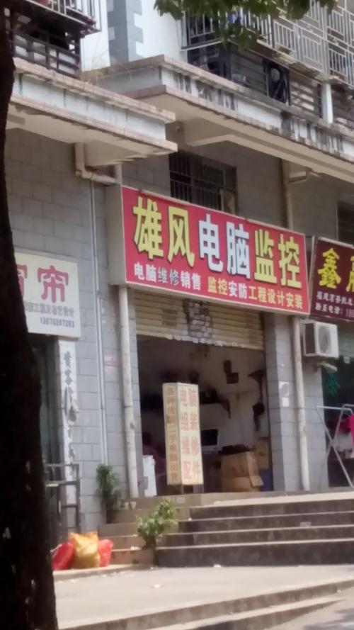 雄风电脑监控