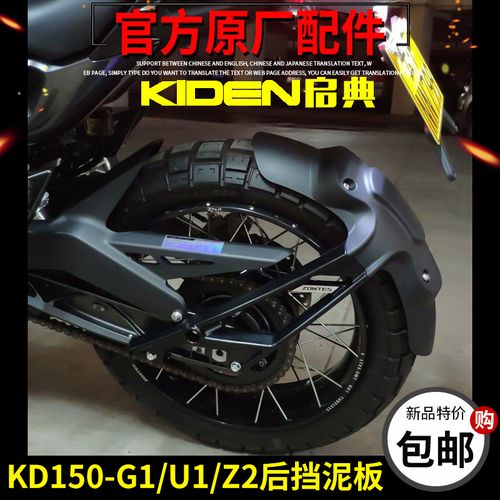 启典改装kd150-g1后挡泥板 后副泥板挡水板复古摩托车