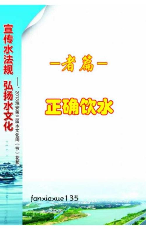 水文化知识(者篇)
