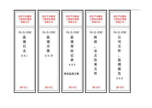 监理档案盒标签