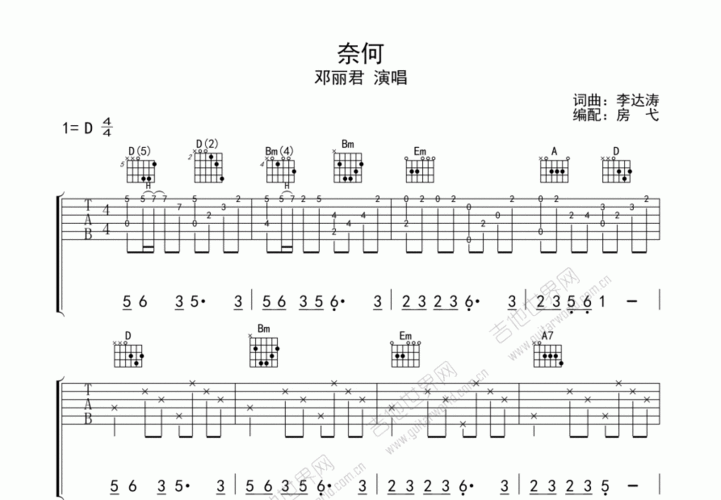 奈何吉他谱_邓丽君_d调弹唱