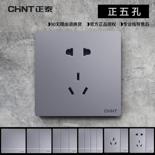 正泰86型开关插座银色面板五孔多孔暗装灰色家用86型无边框墙插2l
