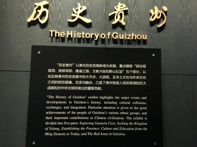 国庆观贵州省博物馆