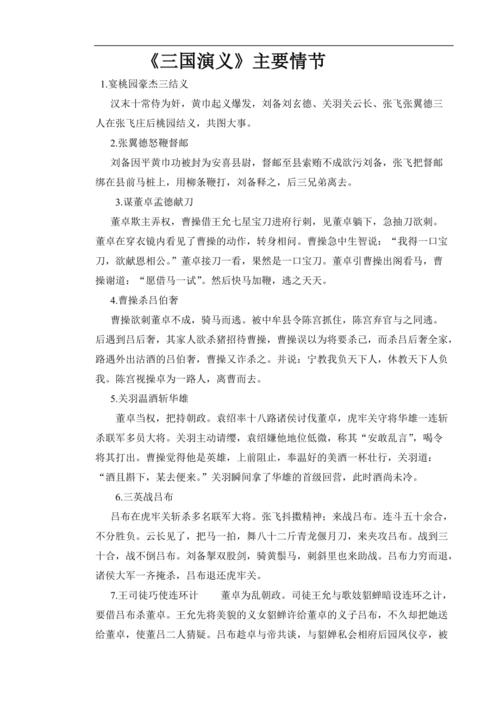 《三国演义》主要情节
