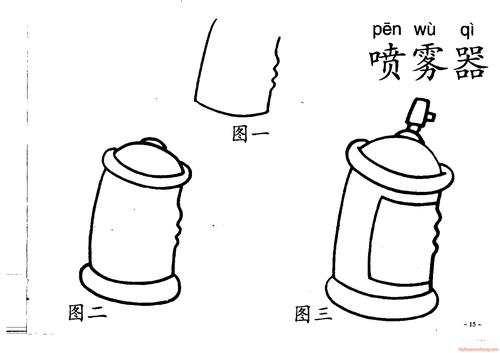 喷雾器简笔画分步骤详解