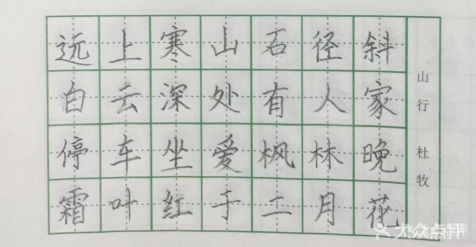 赵汝飞练字硬笔书法