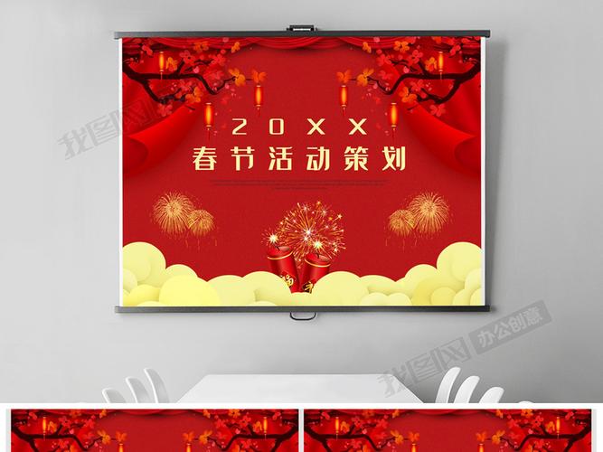 红色简约风春节活动策划ppt模板