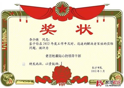 长沙90后网友为公安局长颁发"人民奖状"(图)