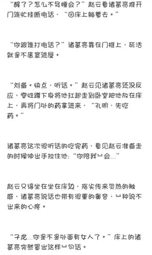 直播诸葛亮怎么死的!
