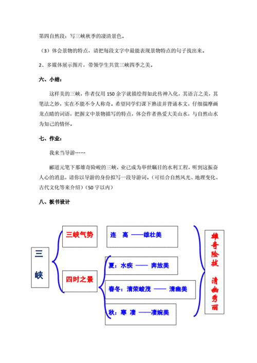 《三峡》教学设计(1).docx 6页