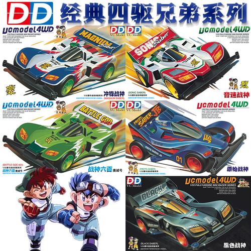 热卖怀旧四驱车 包邮超级天皇巨星系列拼装四驱小子4号大炮特使 现货