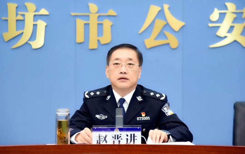 赵晋进在全市公安局长会议上强调:全力推进廊坊公安工作高质量发展,以