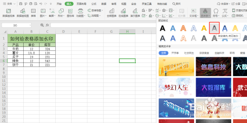 excel如何给表格添加水印