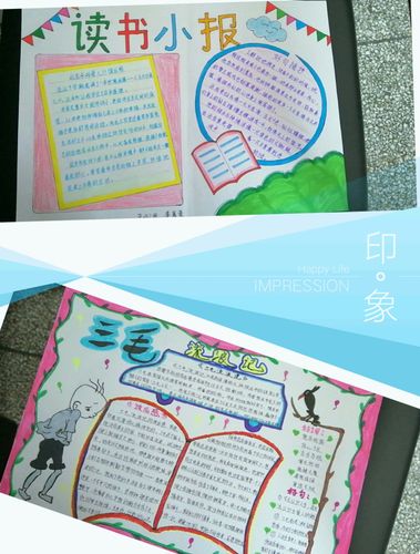 读书伴我成长——子长县秀延小学五年级组"我爱读书"手抄报展评活动