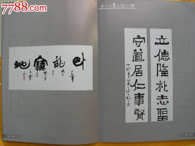 王永江书法选