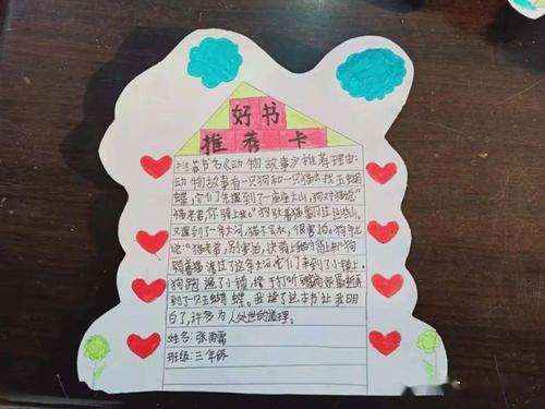 母亲助学金山区小学生三年级组最佳读书推荐卡评选