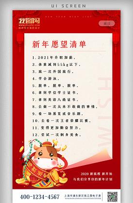 新年春节牛年2021新年愿望清单