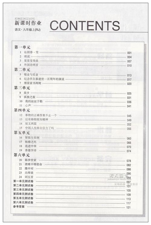 包邮新课时作业九年级上册语文人教版rj 经纶学典中学