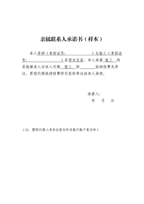 亲属联系人承诺书(样本).docx 1页