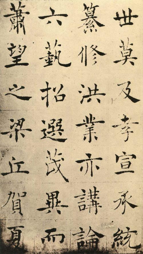 褚遂良《倪宽赞》