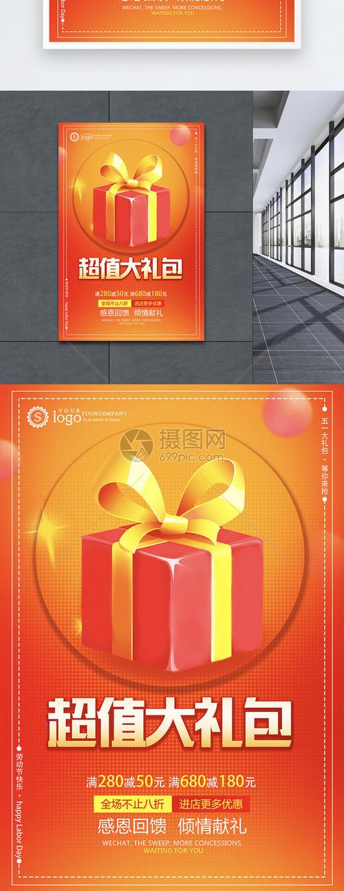 感恩回馈大礼包促销海报