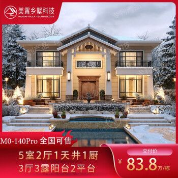 2020别墅图片最新款,2020最新款二层别墅图 美置乡墅科技m0-140pro版 2020款美式田园风 农村自别墅 建造设计装修