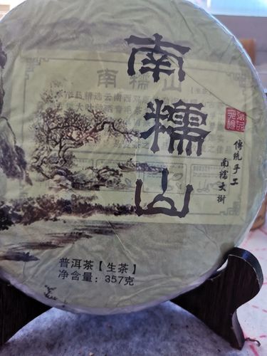 南糯山大树普洱茶生茶