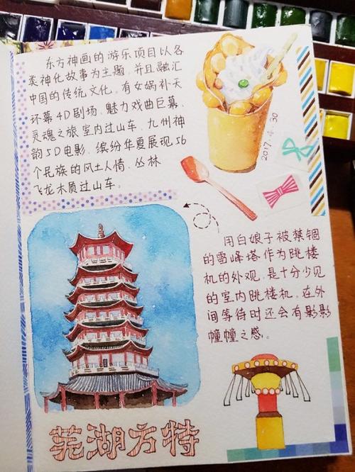 清明去芜湖玩了一趟的手帐,东方神话还是很不错哒!