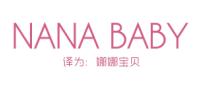 nanababy(娜娜宝贝)