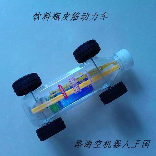 橡皮筋动力车
