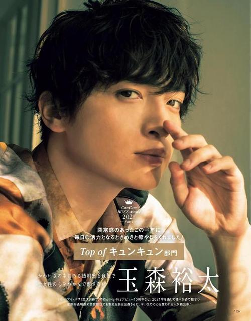 组图玉森裕太登cancam杂志获令人心动男演员top1