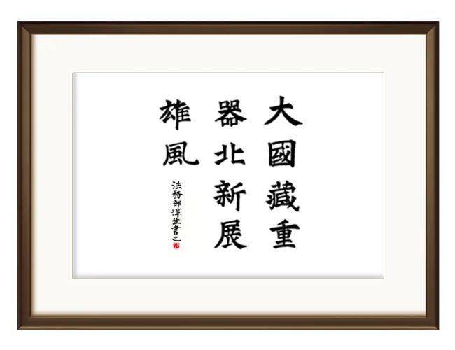 《大国藏重器,北新展雄风》