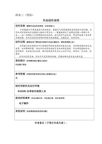 电脑绘画创作说明