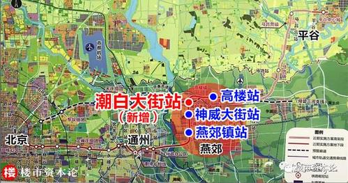 燕郊地铁3站变4站北京平谷线复工人流量或超百万