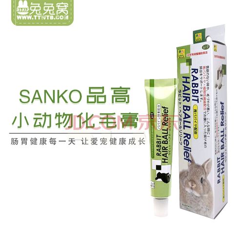 兔子化毛膏国 日本sanko 品高兔专用化毛膏50g 荷兰猪化毛膏 排毛常备