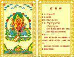 供应唐卡西藏密宗红财神金卡增财运