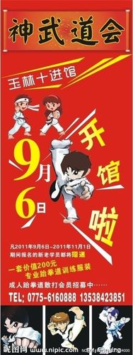 跆拳道 展架矢量图__海报设计_广告设计_矢量图库_昵.