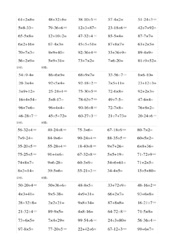 (完整)山东青岛五四制三年级口算数学题.doc 5页
