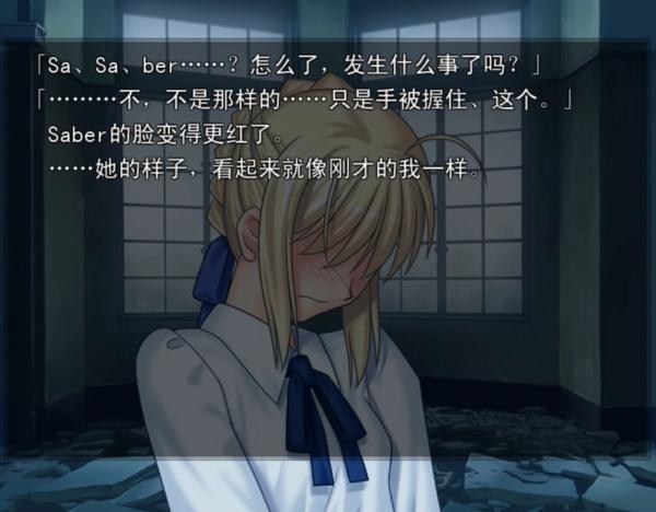 fate中saber是否喜欢士郎