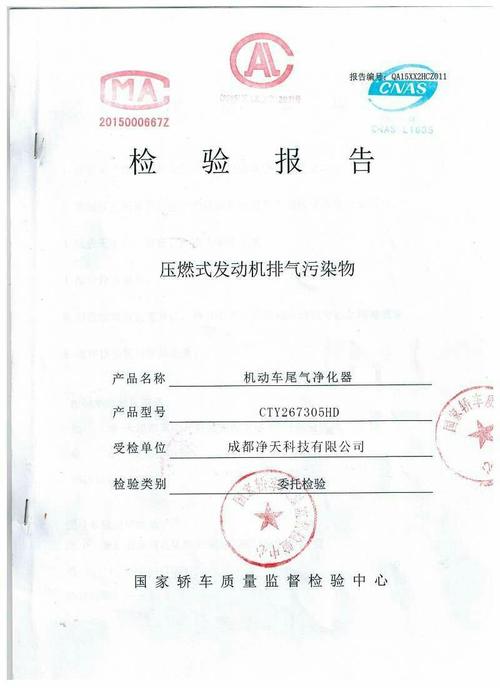 叉车尾气净化器国家级检测报告!