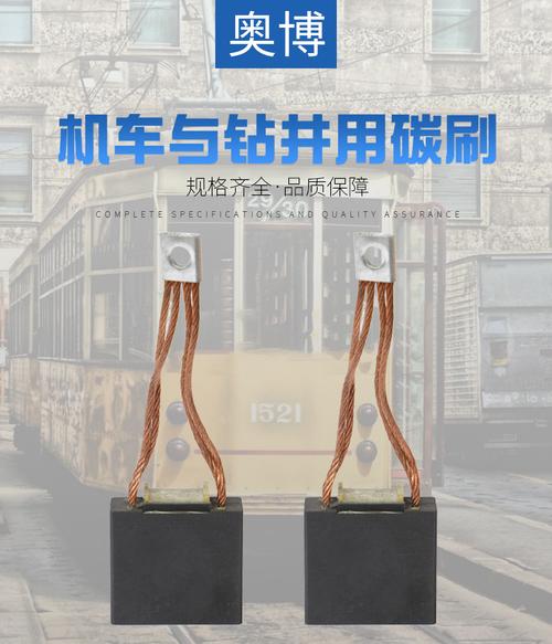 奥博 厂家销售机车与钻井用碳刷各种型号通用碳刷架支持加工定制