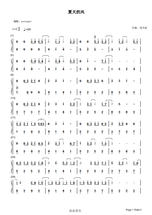 夏天的风简谱poc编配初学者完美版
